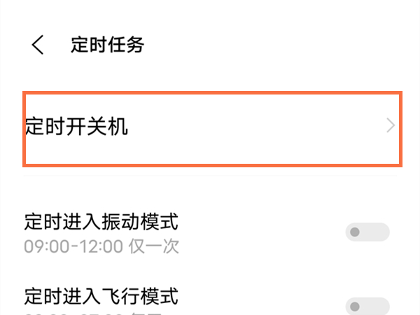 vivo手机关机以后闹钟不响该怎么办-vivo手机定时开关机设置方法分享