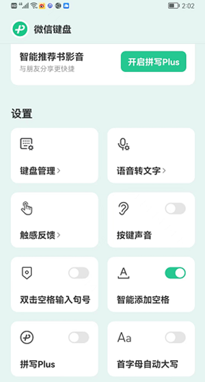 微信键盘设置在哪里-微信键盘设置的位置分享