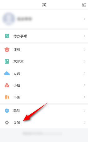 学习通怎么设置界面语言-学习通改动语言步骤一览