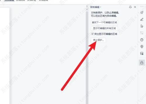 wps打开文件提示被锁定该怎么办？wps解除只读模式方式