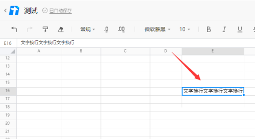 腾讯文档怎么换行?腾讯文档换行方法