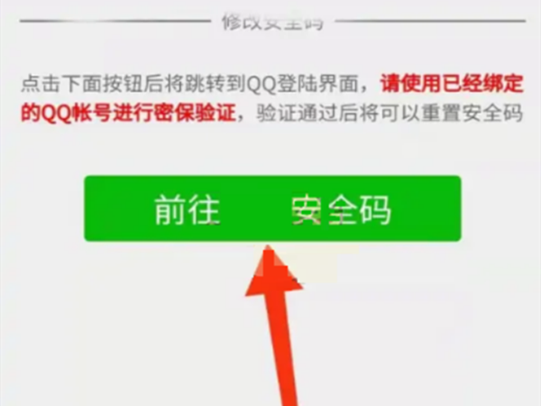 微信如何重设安全码-微信安全码重置方法分享