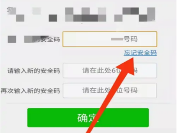 微信如何重设安全码-微信安全码重置方法分享