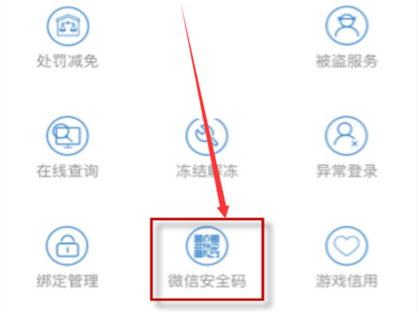 微信如何重设安全码-微信安全码重置方法分享