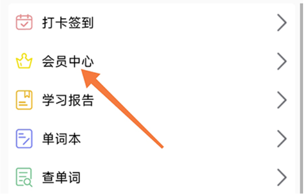 BBE如何开设英语会员VIP-介绍获取方法