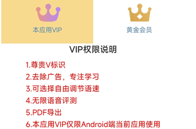 BBE如何开设英语会员VIP-介绍获取方法