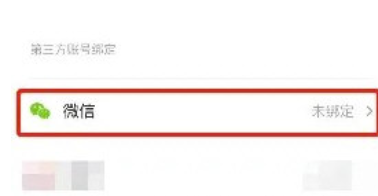 新片场如何绑定微信-介绍新片场绑定微信方法