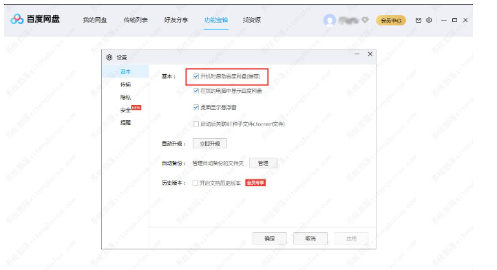 如何设置百度网盘自动启动？百度网盘自动启动方法介绍