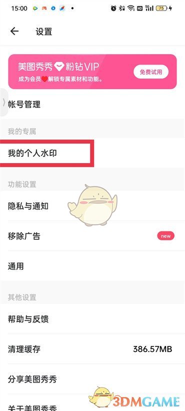 美图秀秀如何添加时间水印-美图秀秀添加时间水印的方法