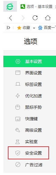 360浏览器怎么关闭DNS安全性解析-360浏览器关闭DNS安全性解析教程