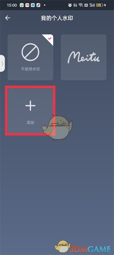 美图秀秀如何添加时间水印-美图秀秀添加时间水印的方法