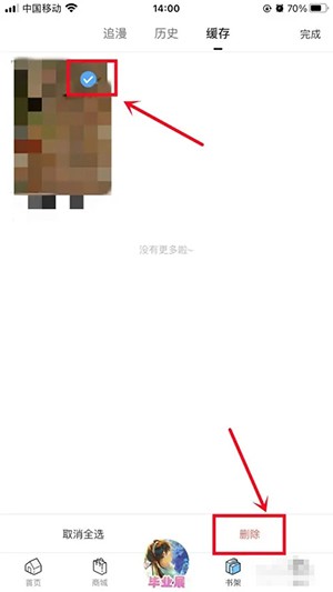 哔哩哔哩漫画怎么删除缓存-哔哩哔哩漫画删除缓存的办法