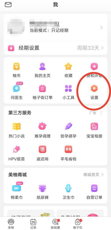 美柚如何使用美柚专属字体?美柚应用美柚专属字体的方法