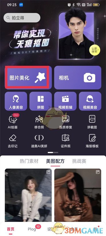 美图秀秀如何放大图片的一部分-美图秀秀放大图片的一部分的方法