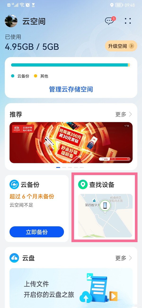 华为手机怎么定位家人所在位置-华为手机位置共享方式介绍