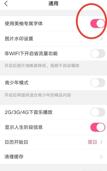 美柚如何使用美柚专属字体?美柚应用美柚专属字体的方法