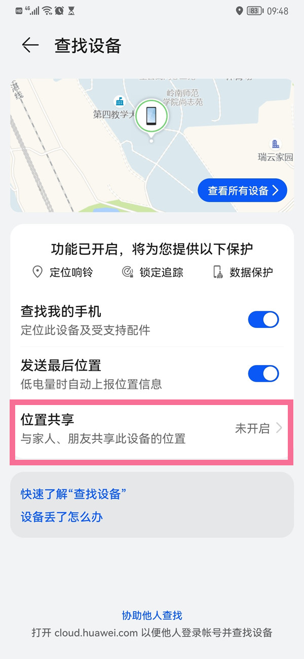 华为手机怎么定位家人所在位置-华为手机位置共享方式介绍