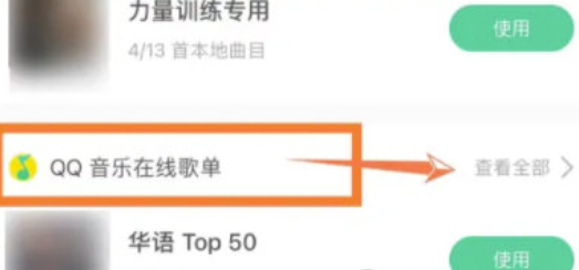 keep如何导入歌单-介绍音乐导入方法