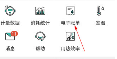 洛热供暖管家如何查看电子器件账单-查询方式详细介绍