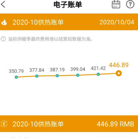 洛热供暖管家如何查看电子器件账单-查询方式详细介绍