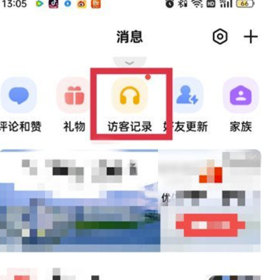 全民k歌怎么查看访客记录？全民k歌查看访客记录的方法