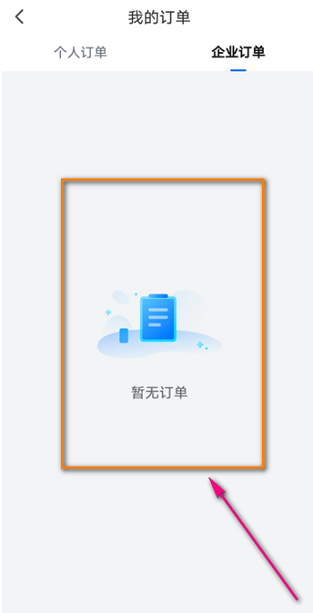乐播投屏在哪看企业订单-乐播投屏查看本人订单/企业订单方式介绍
