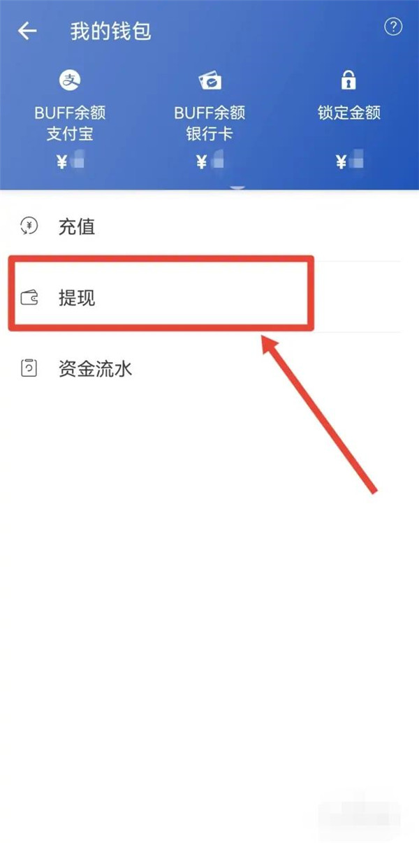 网易buff如何设置仅支付宝收付款-buff修改提现账户方式详细介绍