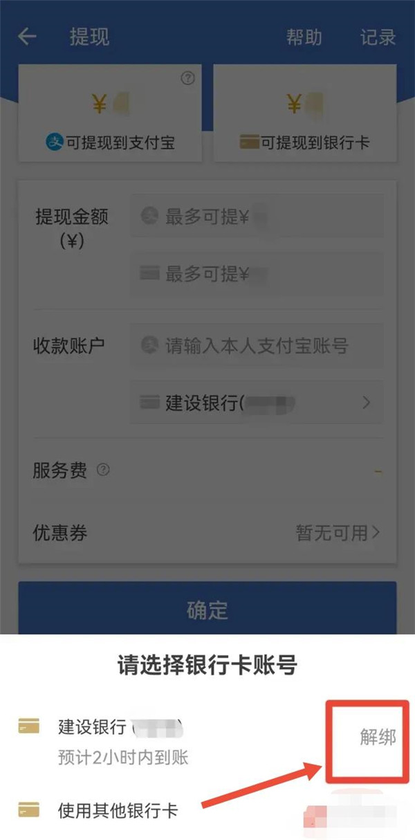 网易buff如何设置仅支付宝收付款-buff修改提现账户方式详细介绍