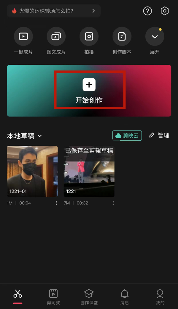 剪映三屏满屏无缝怎么做-剪映三屏满屏无缝的办法