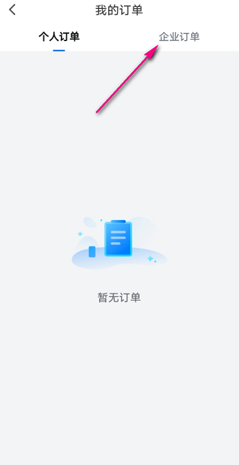 乐播投屏在哪看企业订单-乐播投屏查看本人订单/企业订单方式介绍