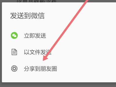 怎么把pdf发到手机微信朋友圈-文档发到朋友圈技巧分享