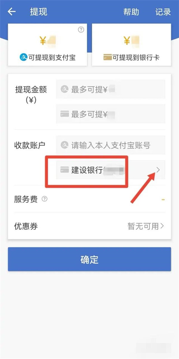 网易buff如何设置仅支付宝收付款-buff修改提现账户方式详细介绍