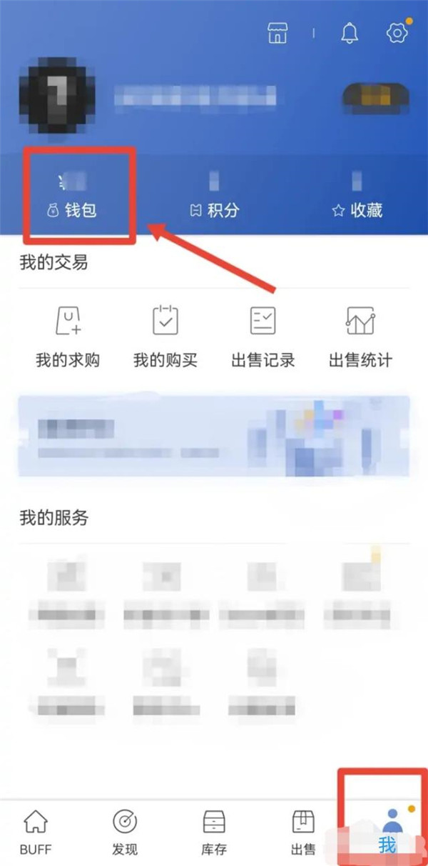 网易buff如何设置仅支付宝收付款-buff修改提现账户方式详细介绍