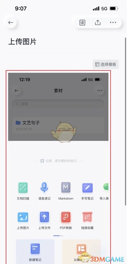有道云笔记如何上传图片？有道云笔记上传图片的办法