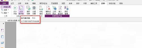 福昕PDF编辑器怎么从现阶段开始播放？福昕PDF编辑器从当前开始播放教程