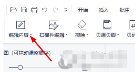 WPSPDF文字怎么改色调一个实际操作就可以了