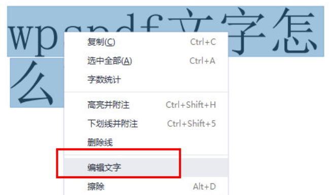 WPSPDF文字怎么改色调一个实际操作就可以了