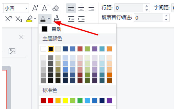 WPSPDF文字怎么改色调一个实际操作就可以了