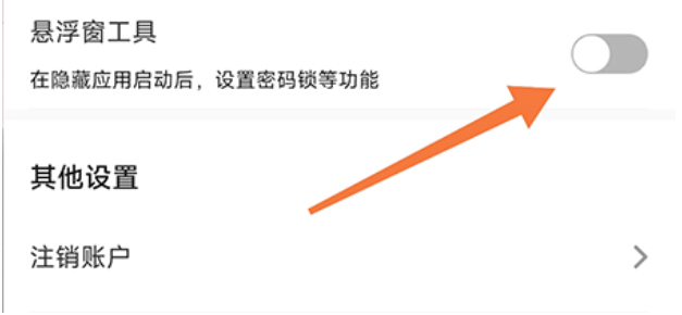 如何打开章鱼隐藏的悬浮窗？隐藏应用更方便