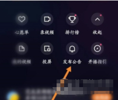 快手直播伴侣如何发布公告-发布方式详细介绍