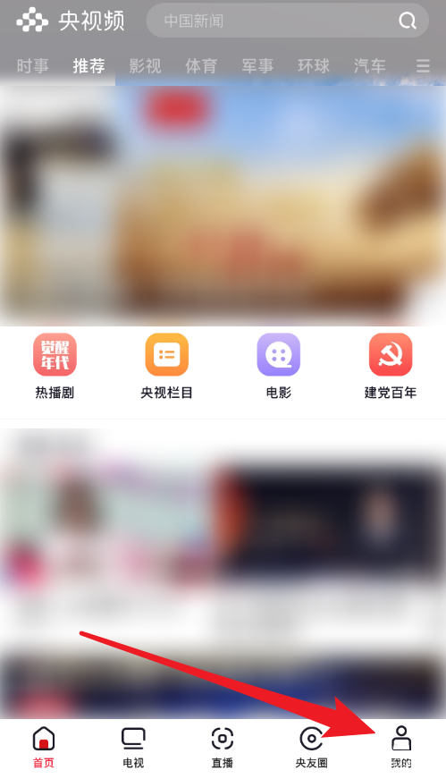 央视频如何绑定手机号？央视频绑定手机号教程