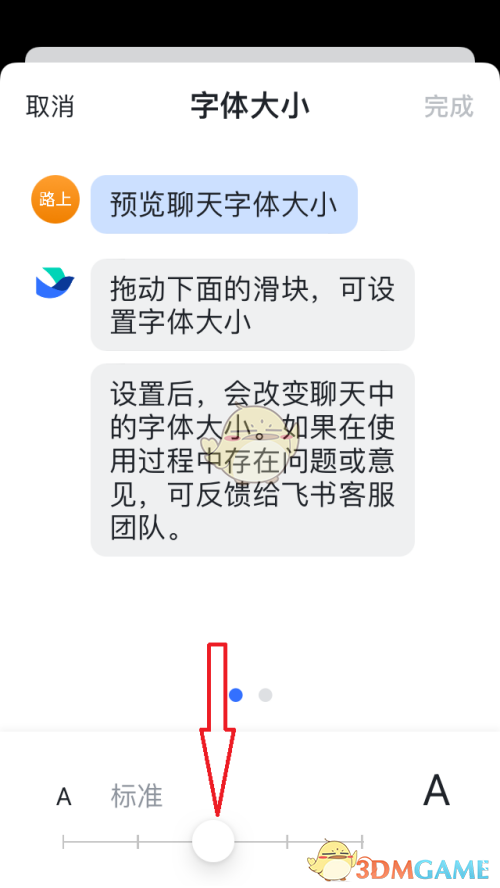 飞书字体大小怎么调整-飞书调整字体大小的办法