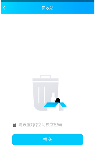 qq空间回收站在什么地方-qq空间回收站的位置分享