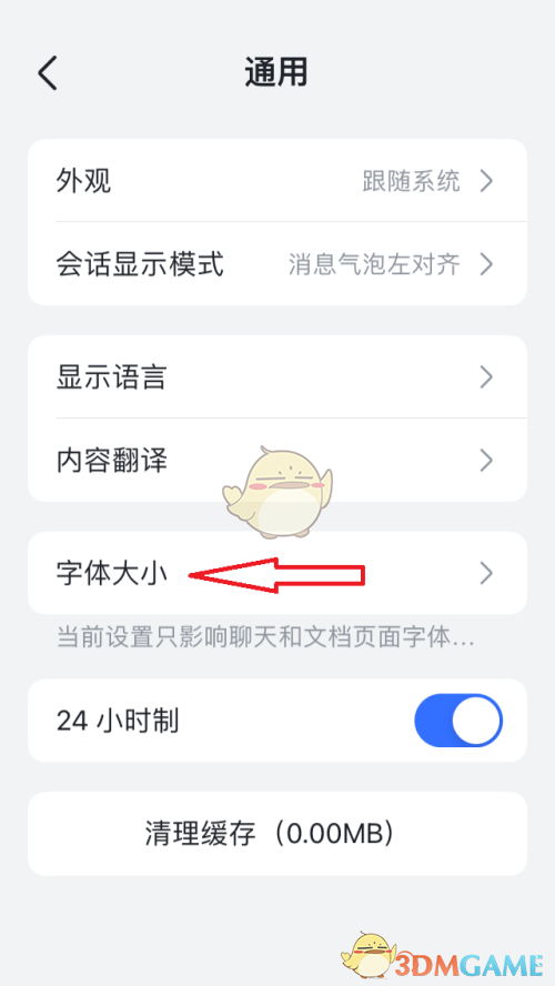 飞书字体大小怎么调整-飞书调整字体大小的办法
