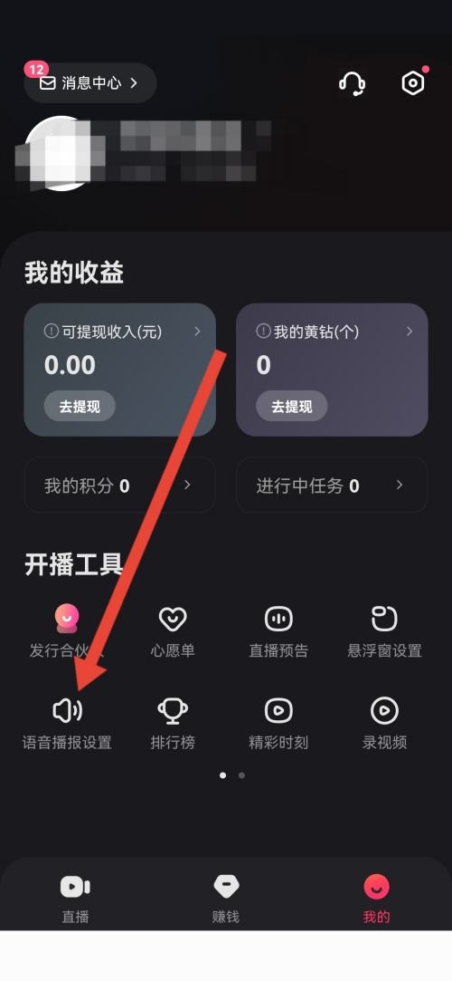 快手直播伴侣怎么关闭语音播报？快手直播伴侣关闭语音播报教程