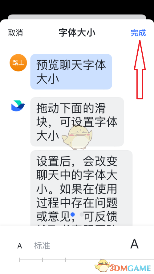 飞书字体大小怎么调整-飞书调整字体大小的办法