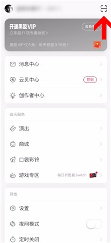 网易云音乐扫一扫在什么地方？-网易云音乐扫一扫的位置分享