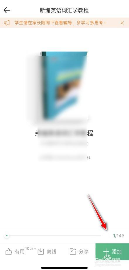 百度文库如何扫书码输入-百度文库扫书码输入的方法