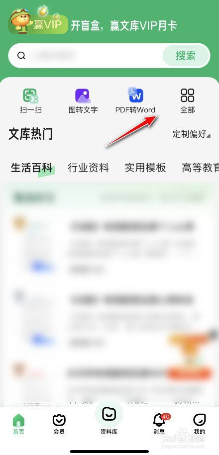 百度文库如何扫书码输入-百度文库扫书码输入的方法