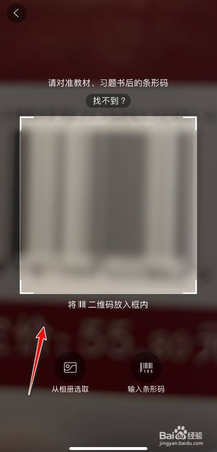 百度文库如何扫书码输入-百度文库扫书码输入的方法